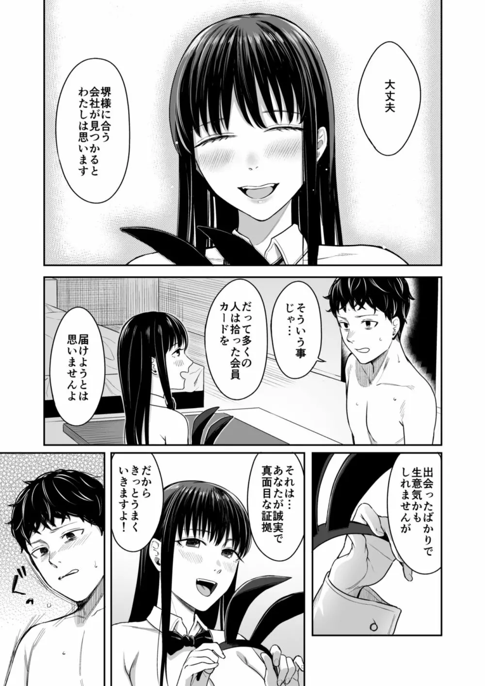 Honey Bunny ～part1.さくら～ Page.18