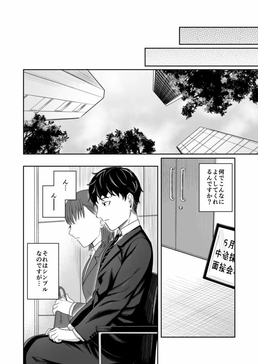 Honey Bunny ～part1.さくら～ Page.19