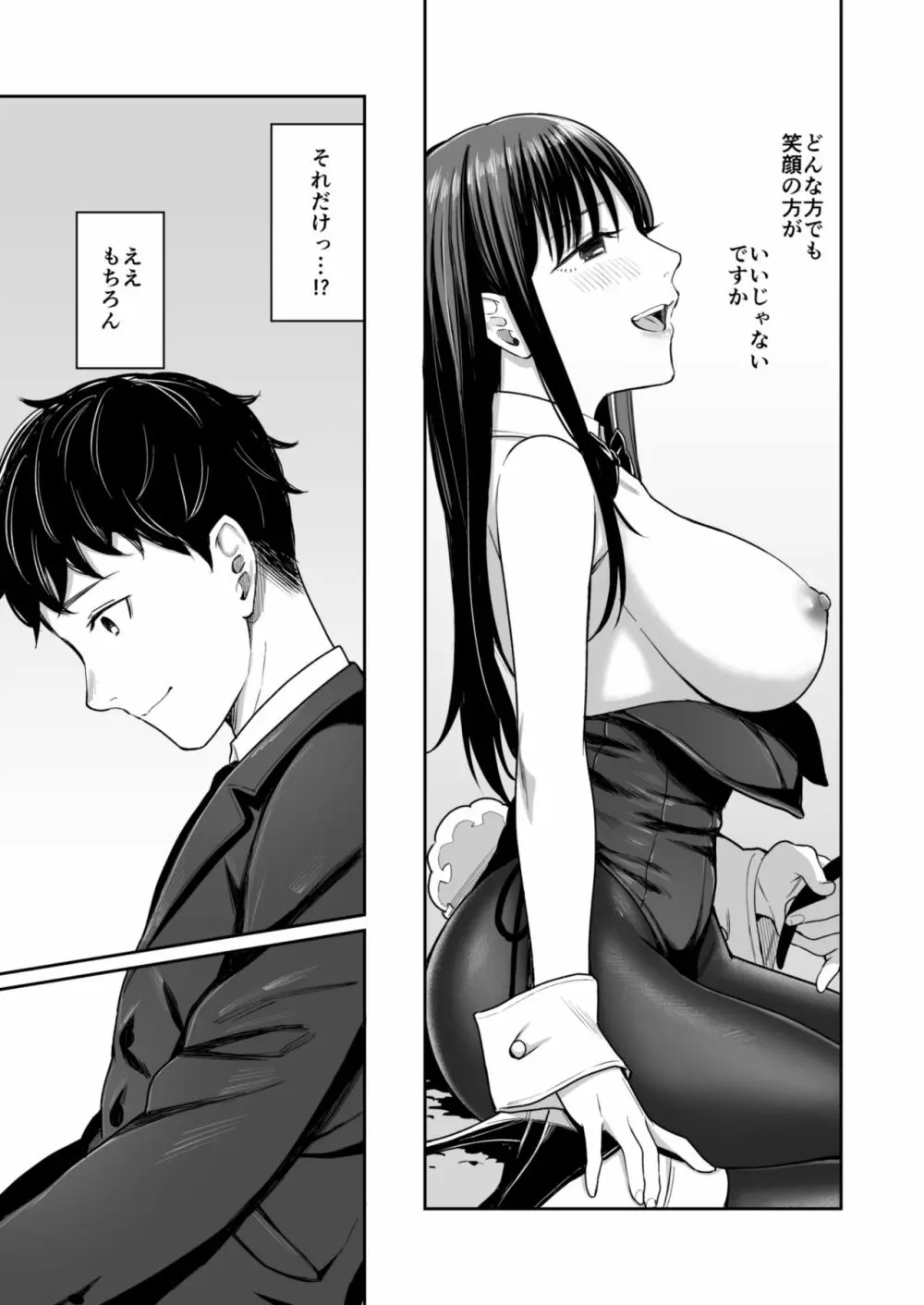 Honey Bunny ～part1.さくら～ Page.20