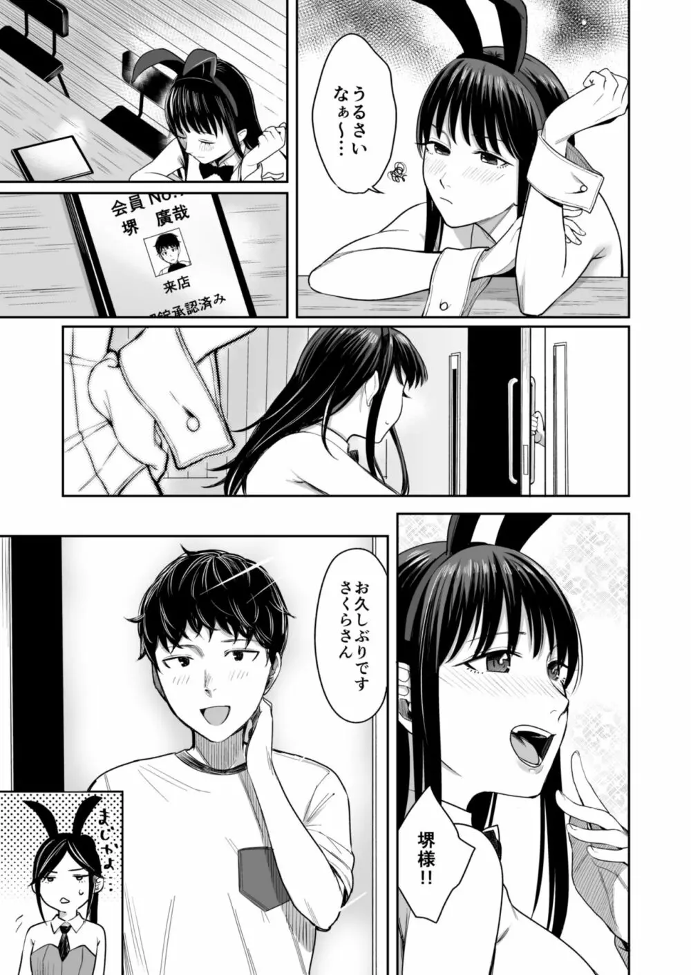 Honey Bunny ～part1.さくら～ Page.22