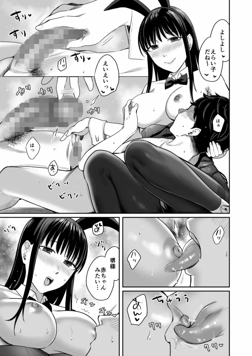 Honey Bunny ～part1.さくら～ Page.26