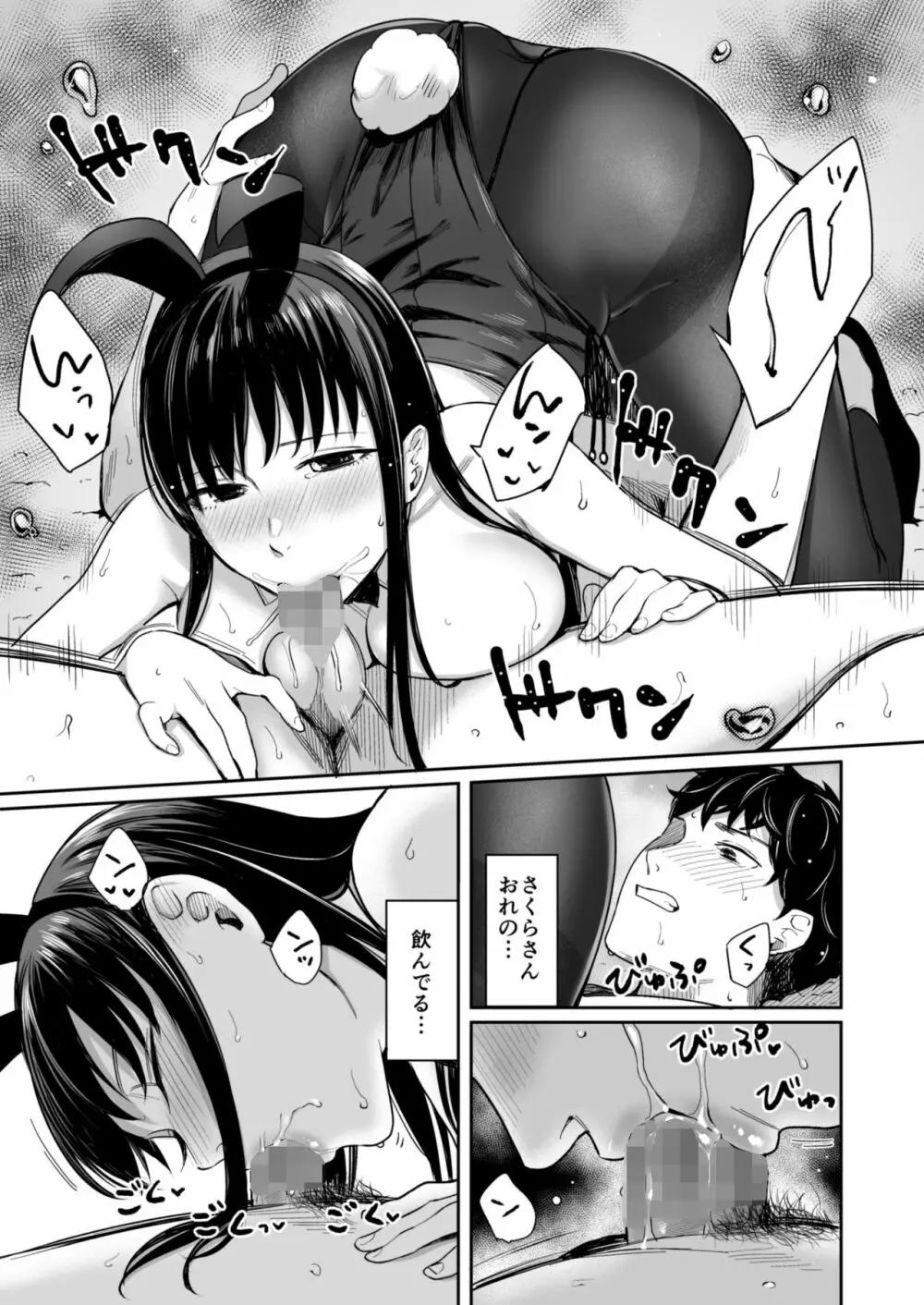 Honey Bunny ～part1.さくら～ Page.30