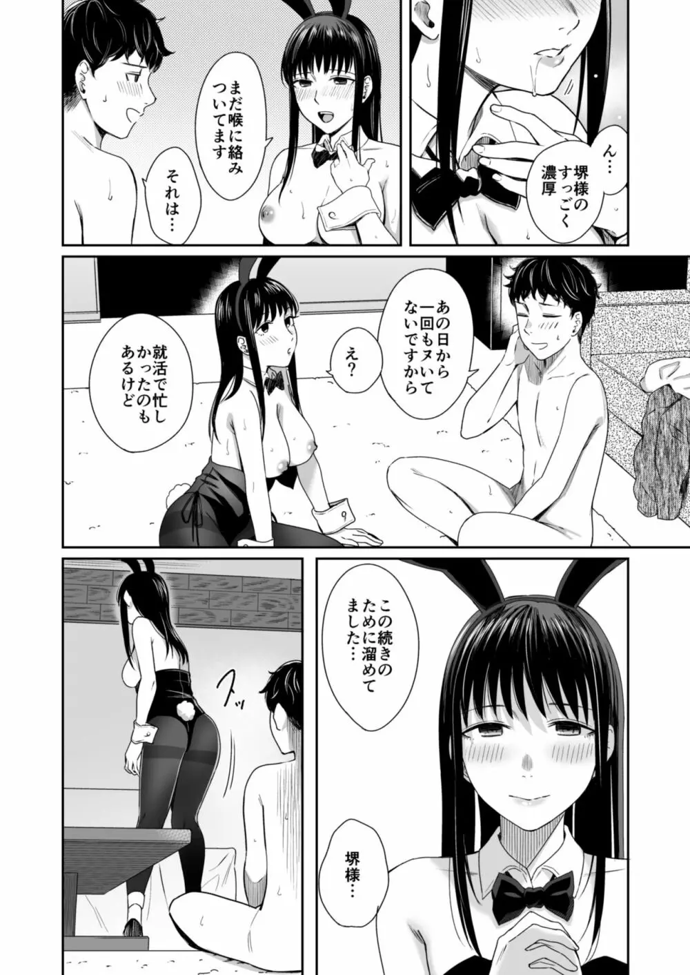 Honey Bunny ～part1.さくら～ Page.31