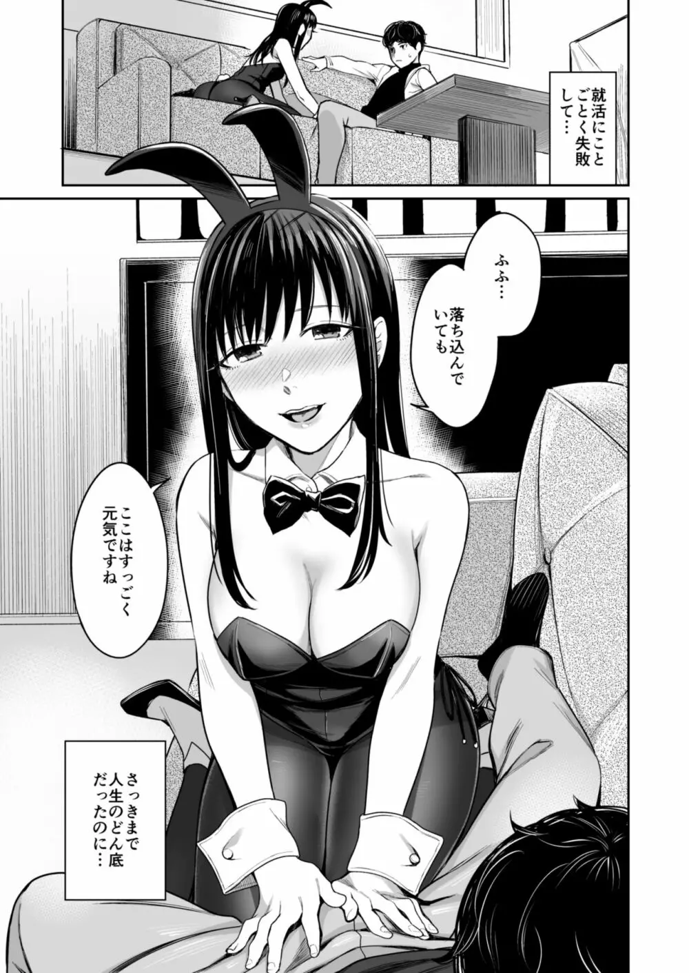 Honey Bunny ～part1.さくら～ Page.4