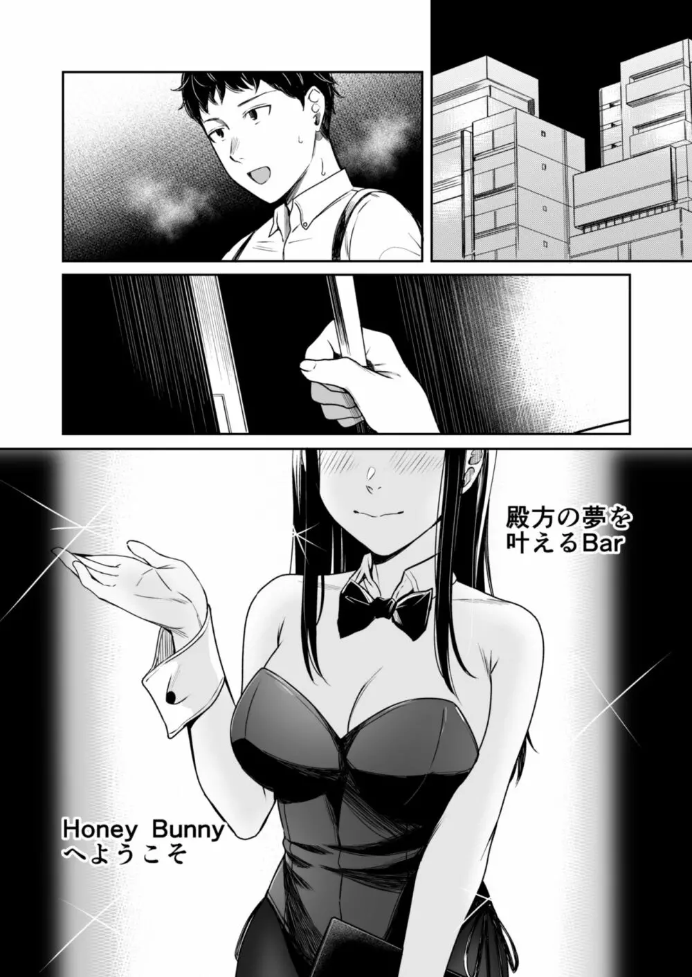 Honey Bunny ～part1.さくら～ Page.43