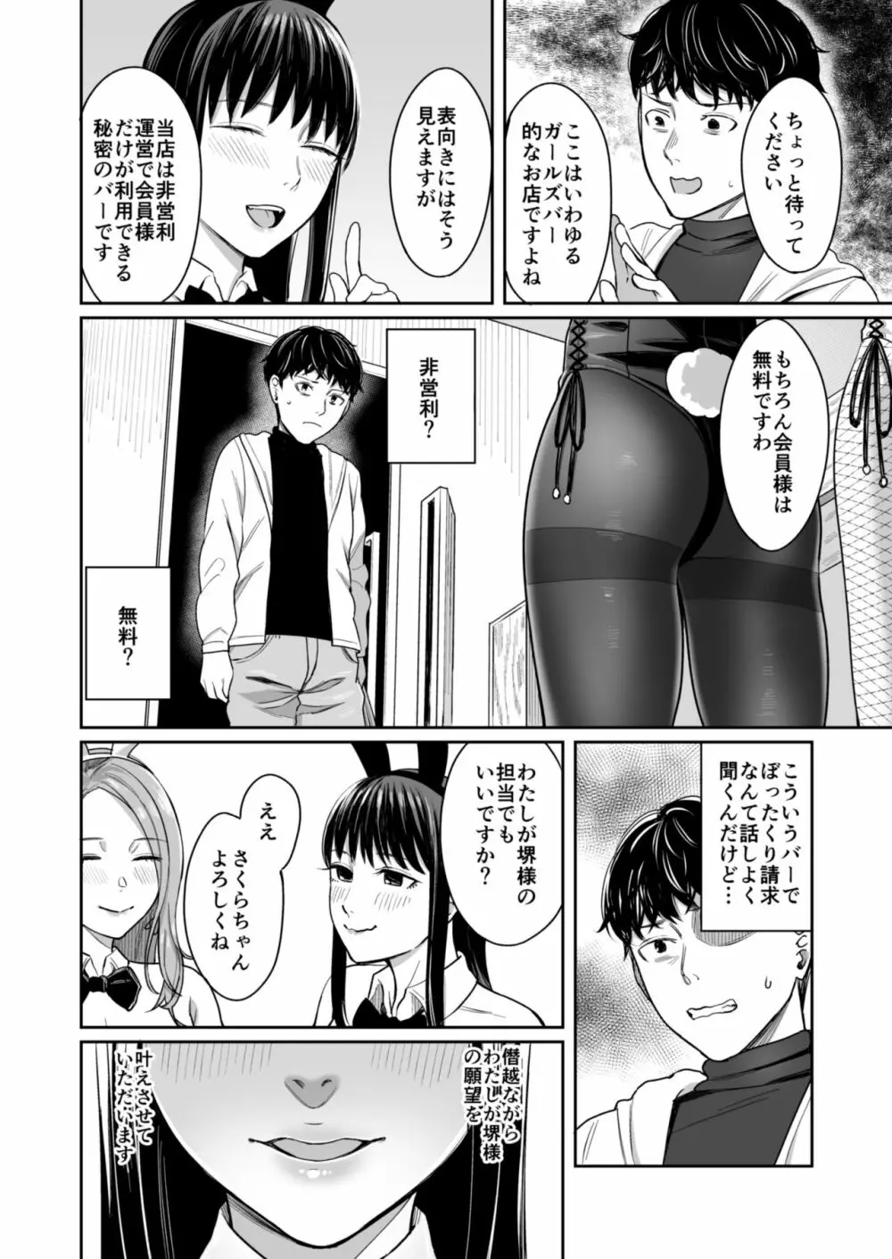 Honey Bunny ～part1.さくら～ Page.9