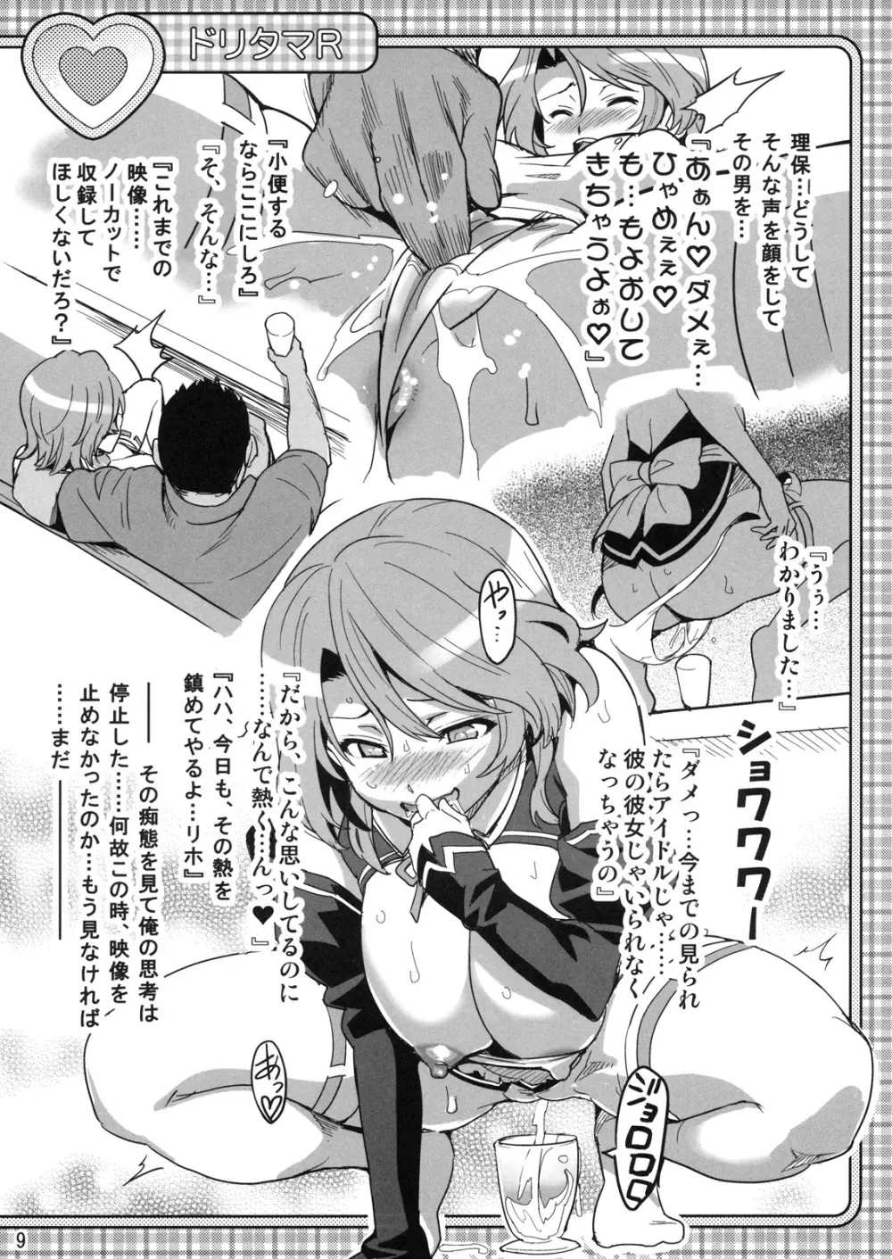 ドリタマR Page.8