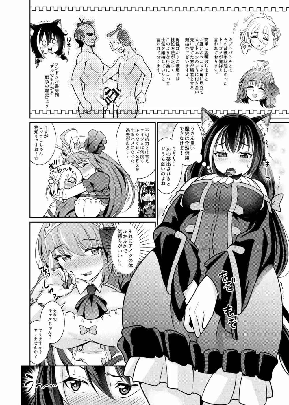 キャルちゃんとカブトバトルですよぉ Page.6