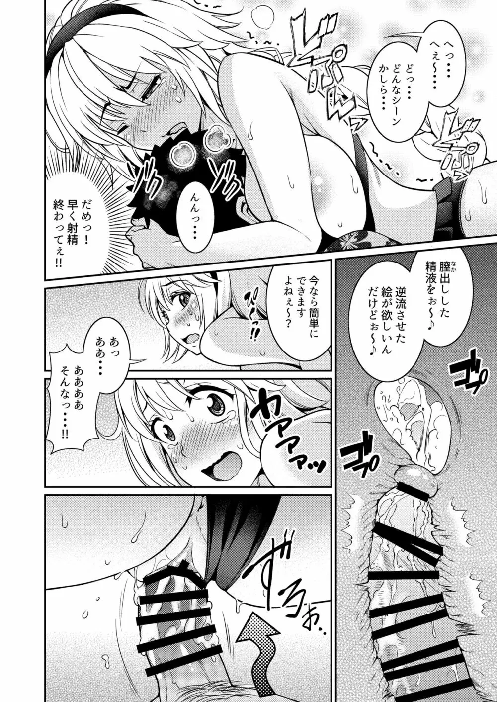 ジャンヌちゃんのエッチな撮影会 Page.20