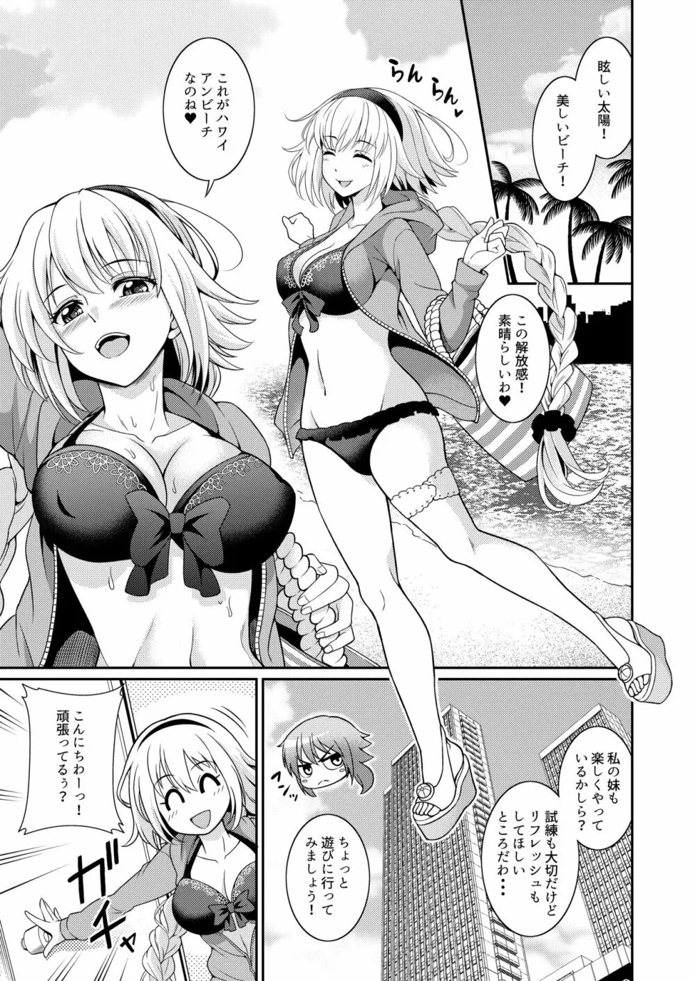 ジャンヌちゃんのエッチな撮影会 Page.3