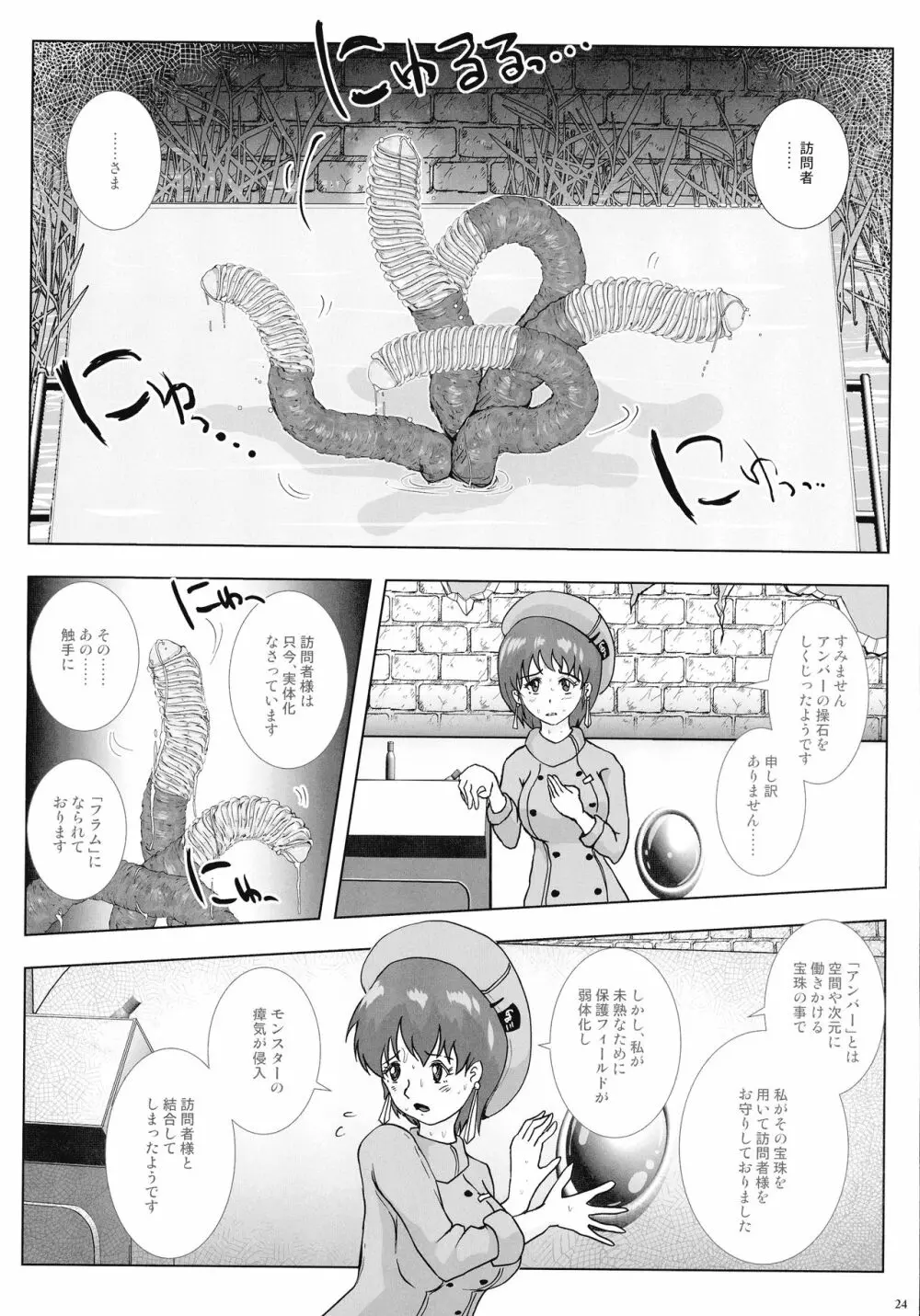 GoToラーバタス 汗と触手の常夏湿地帯 Page.24