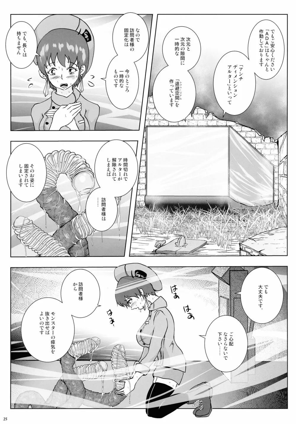 GoToラーバタス 汗と触手の常夏湿地帯 Page.25