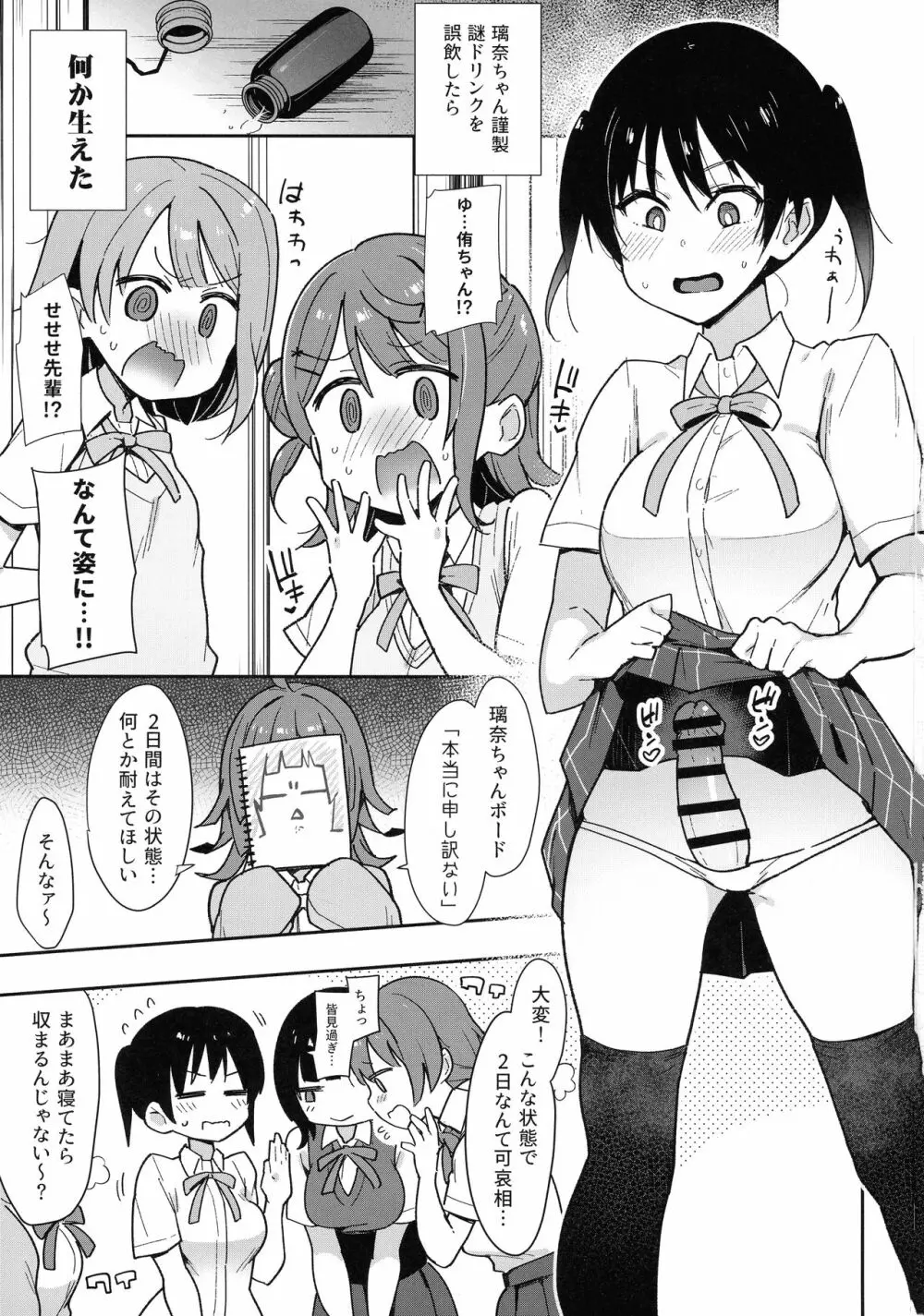 トキメキちんちんびんびんGo!!! Page.3