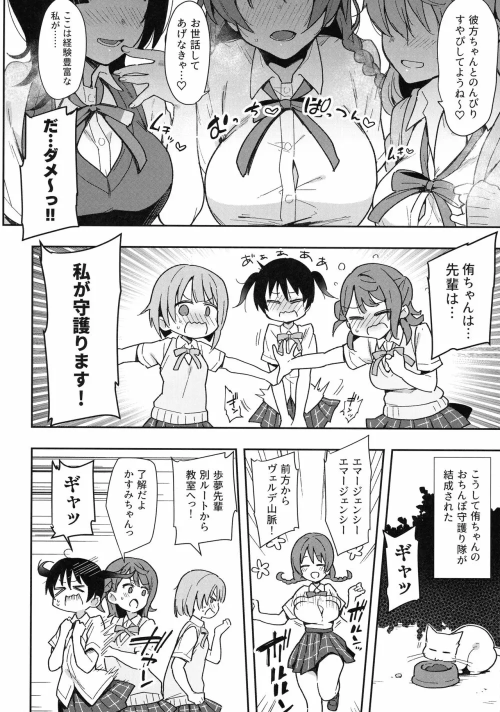 トキメキちんちんびんびんGo!!! Page.4