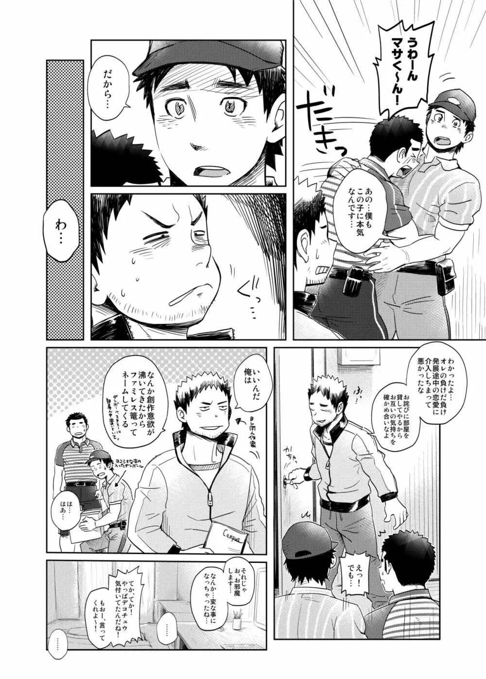 らぶらぶ宅配お兄さん1 Page.13