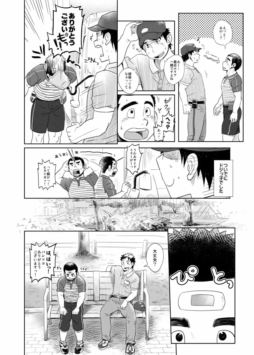 らぶらぶ宅配お兄さん1 Page.5