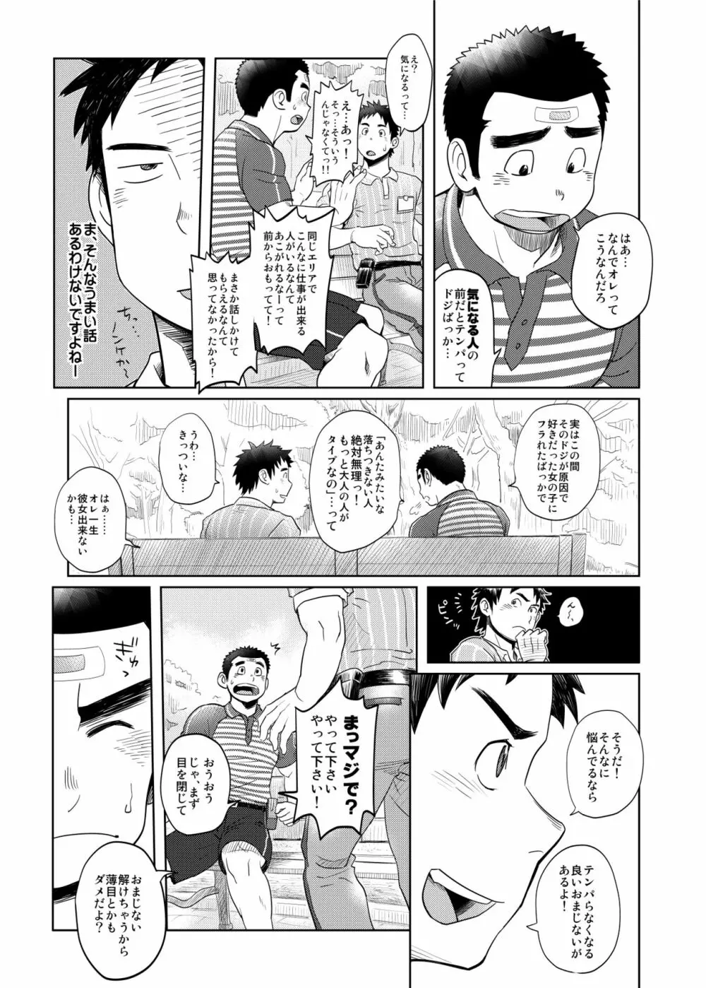 らぶらぶ宅配お兄さん1 Page.6