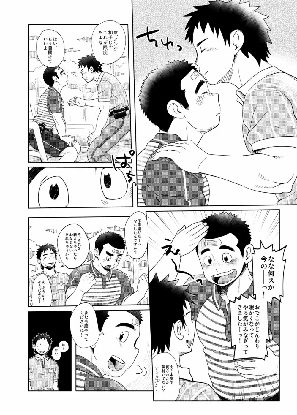 らぶらぶ宅配お兄さん1 Page.7