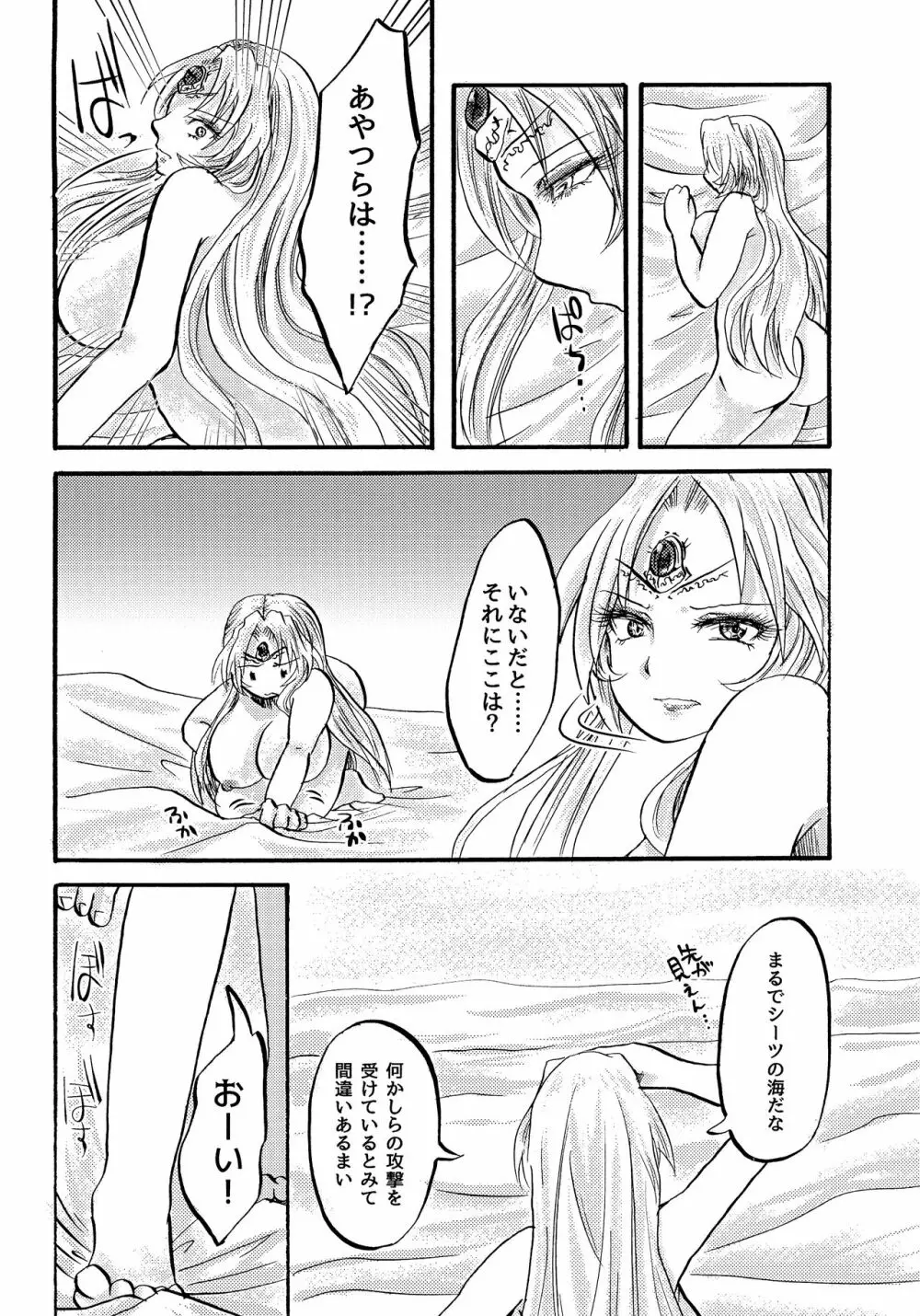 激熱!ヒルダ様総受けRUSH ~銀河乙女百合フェスティバル~ Page.12