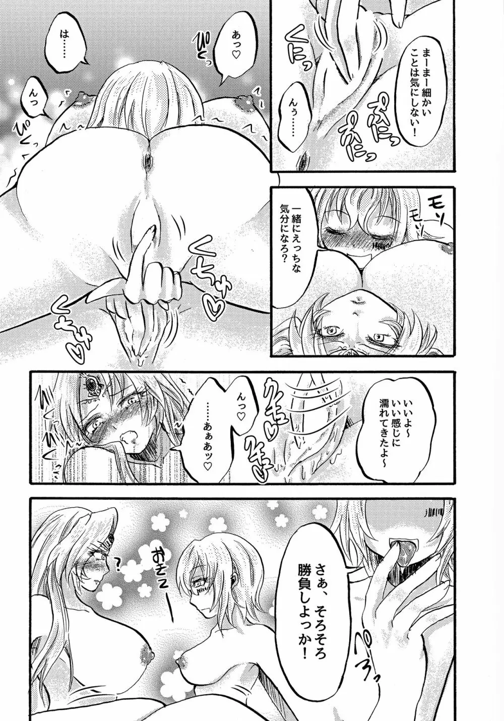 激熱!ヒルダ様総受けRUSH ~銀河乙女百合フェスティバル~ Page.14