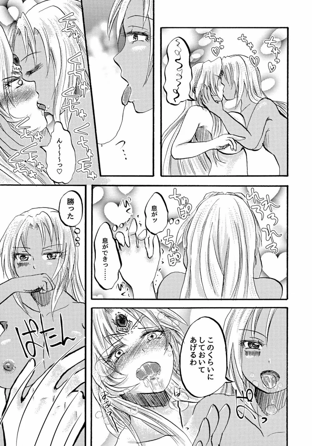 激熱!ヒルダ様総受けRUSH ~銀河乙女百合フェスティバル~ Page.19