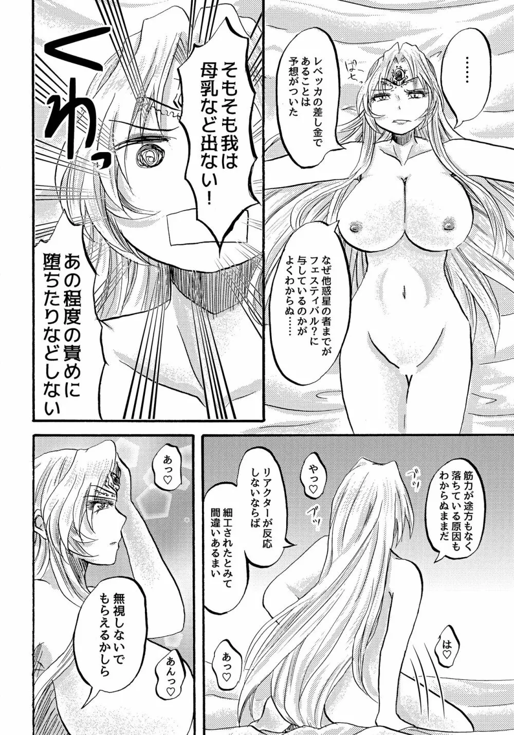 激熱!ヒルダ様総受けRUSH ~銀河乙女百合フェスティバル~ Page.20