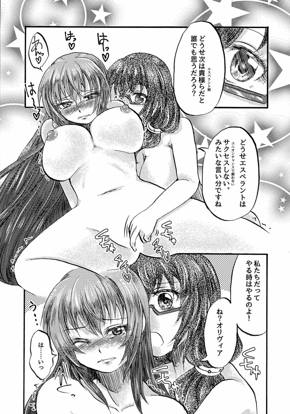 激熱!ヒルダ様総受けRUSH ~銀河乙女百合フェスティバル~ Page.21