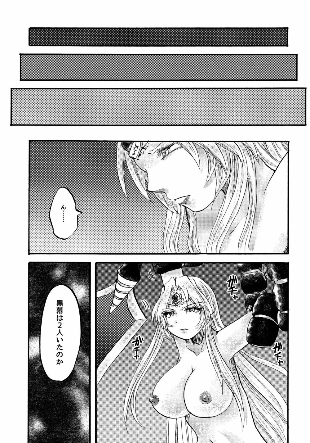 激熱!ヒルダ様総受けRUSH ~銀河乙女百合フェスティバル~ Page.27