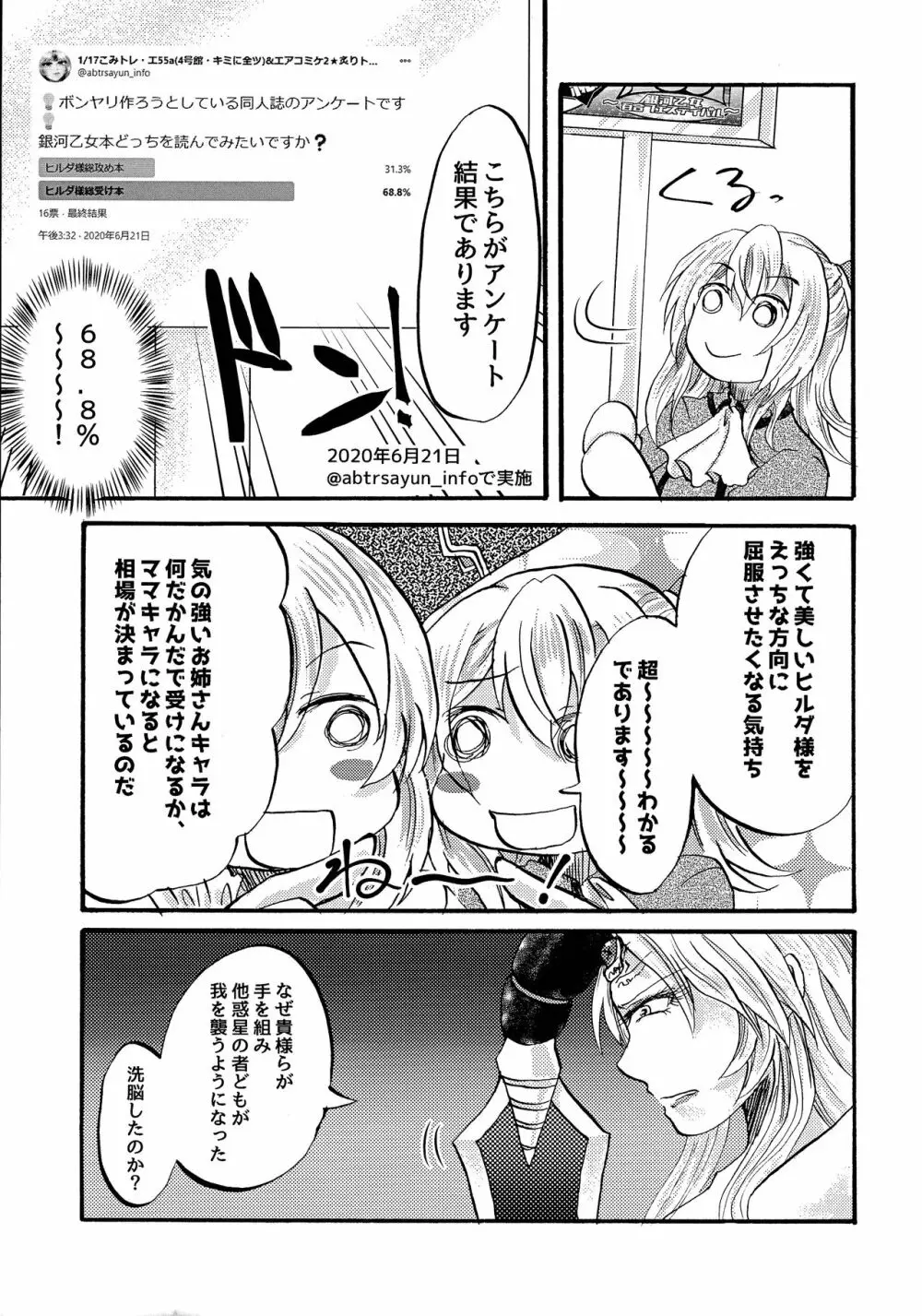 激熱!ヒルダ様総受けRUSH ~銀河乙女百合フェスティバル~ Page.29