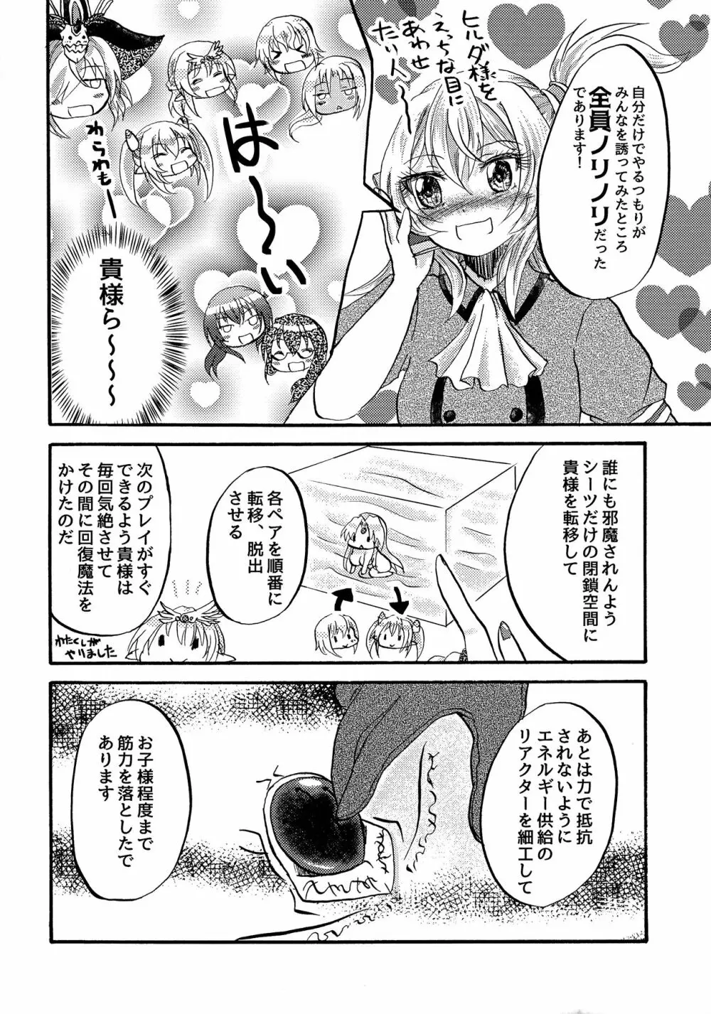 激熱!ヒルダ様総受けRUSH ~銀河乙女百合フェスティバル~ Page.30