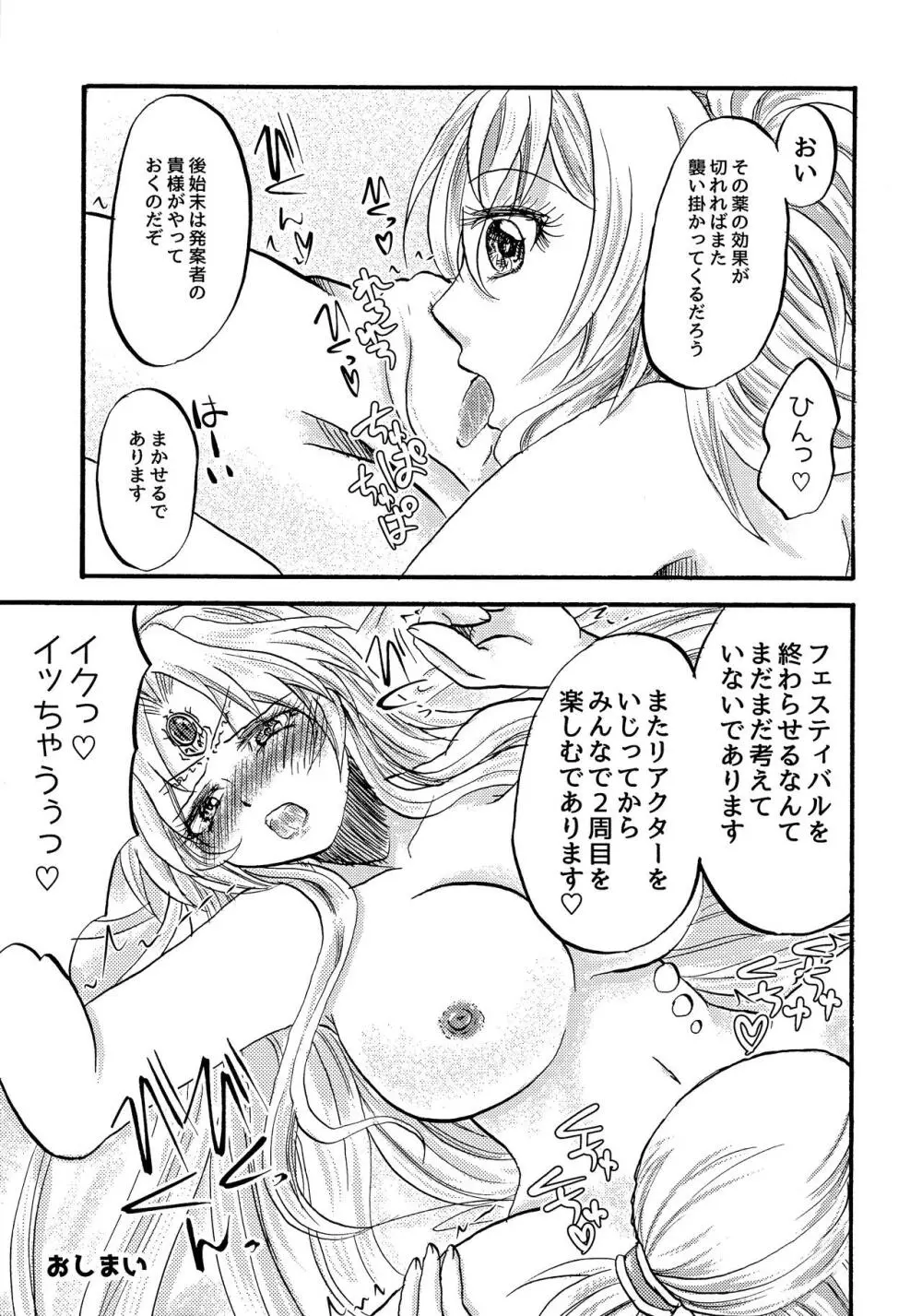 激熱!ヒルダ様総受けRUSH ~銀河乙女百合フェスティバル~ Page.33