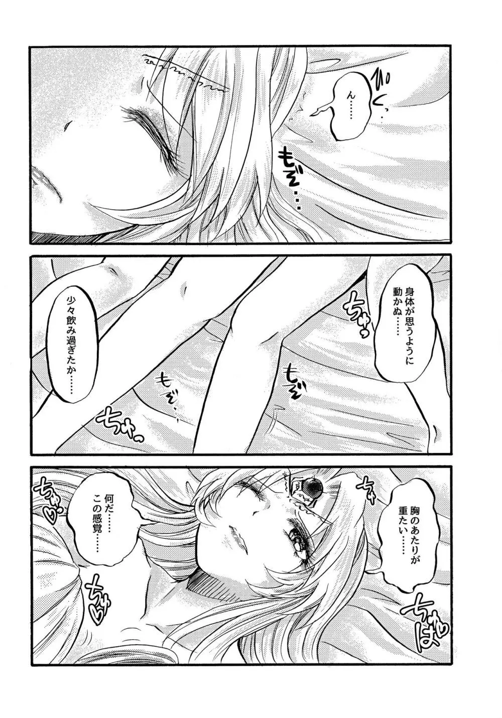 激熱!ヒルダ様総受けRUSH ~銀河乙女百合フェスティバル~ Page.6