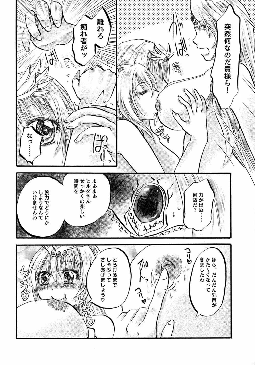 激熱!ヒルダ様総受けRUSH ~銀河乙女百合フェスティバル~ Page.8