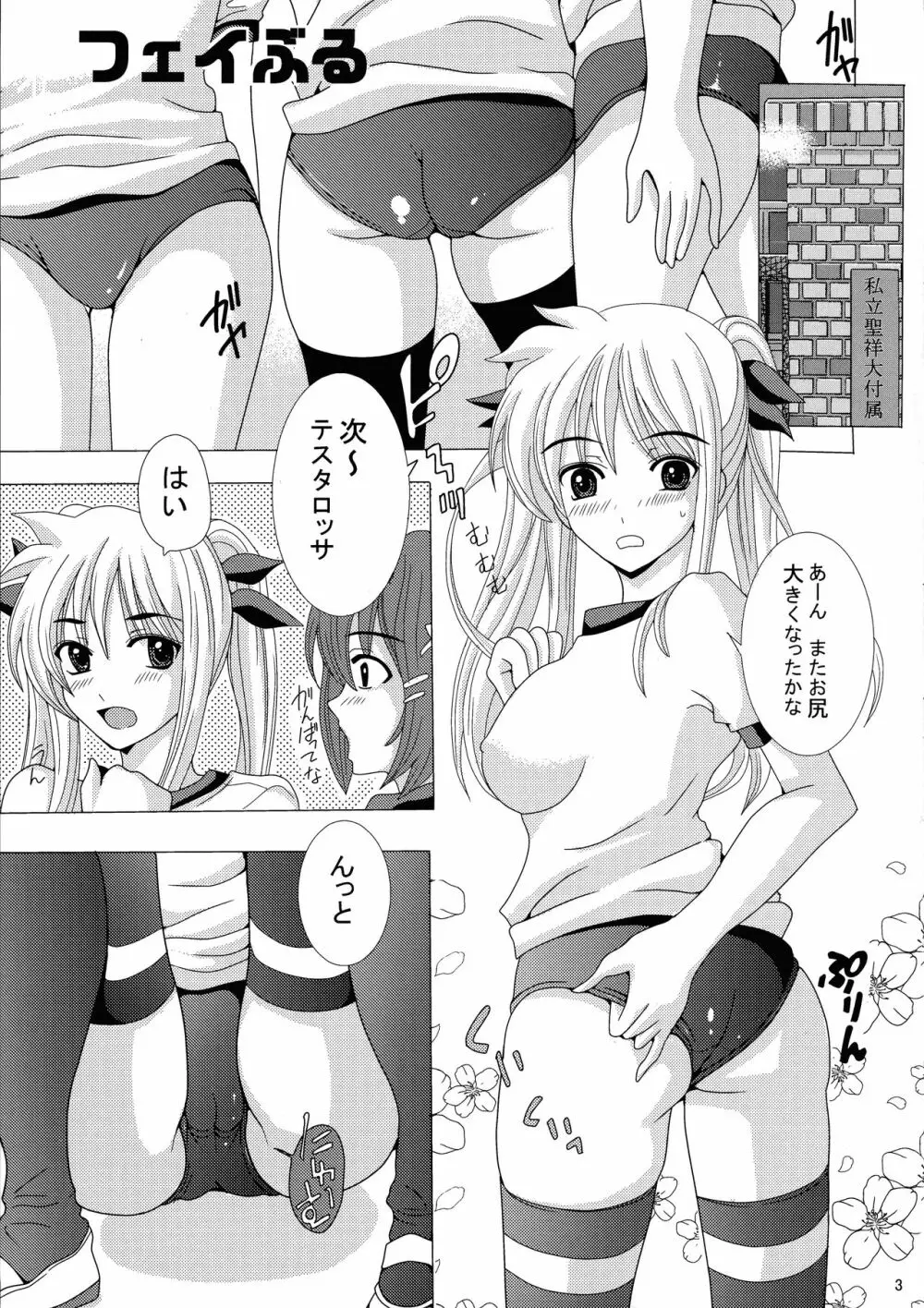 なのぶる Page.3