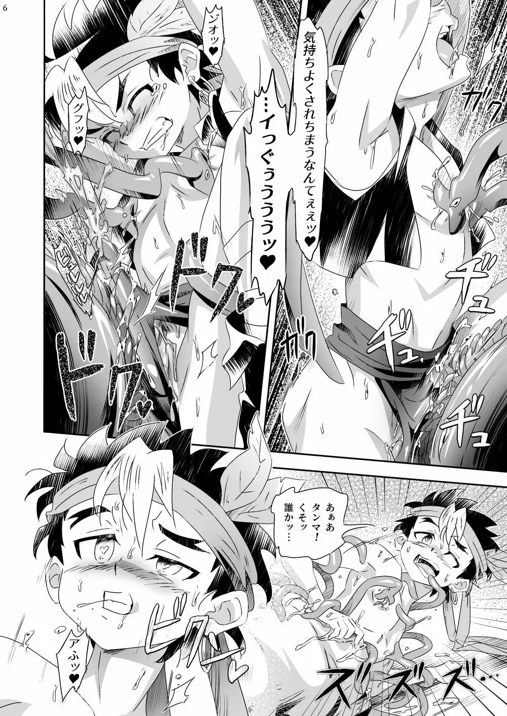 Sex on the Fiiiiishin' Page.6