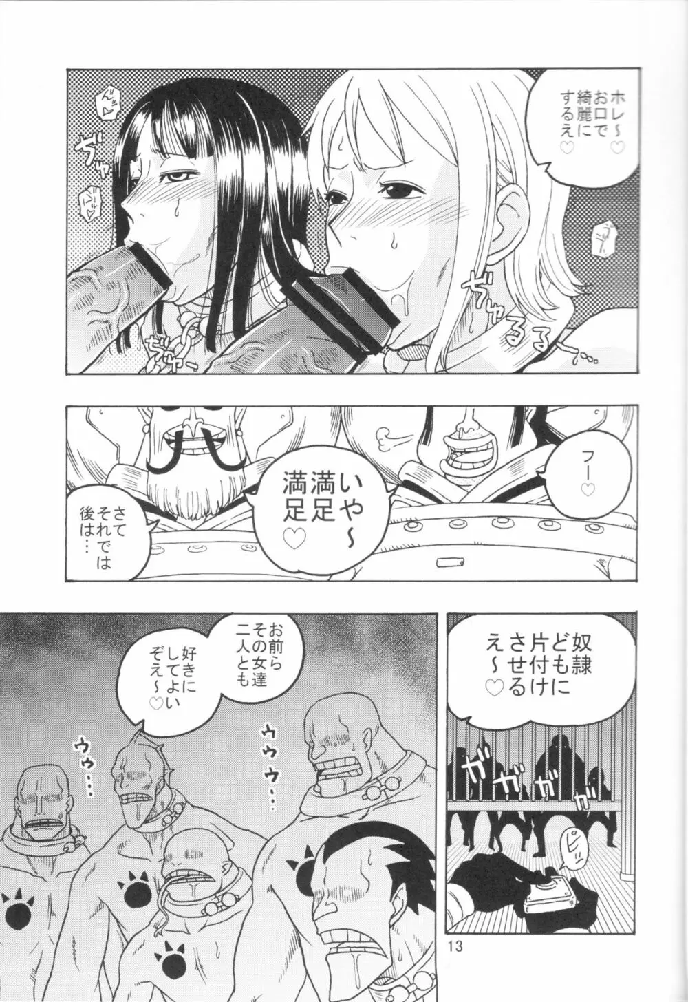 ナミの航海日誌EX ナミロビ3 Page.14
