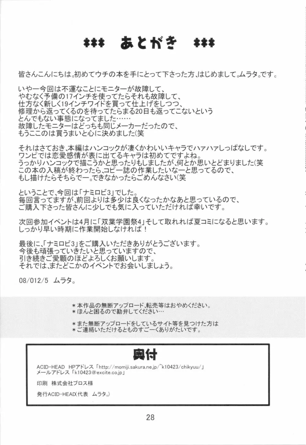ナミの航海日誌EX ナミロビ3 Page.29