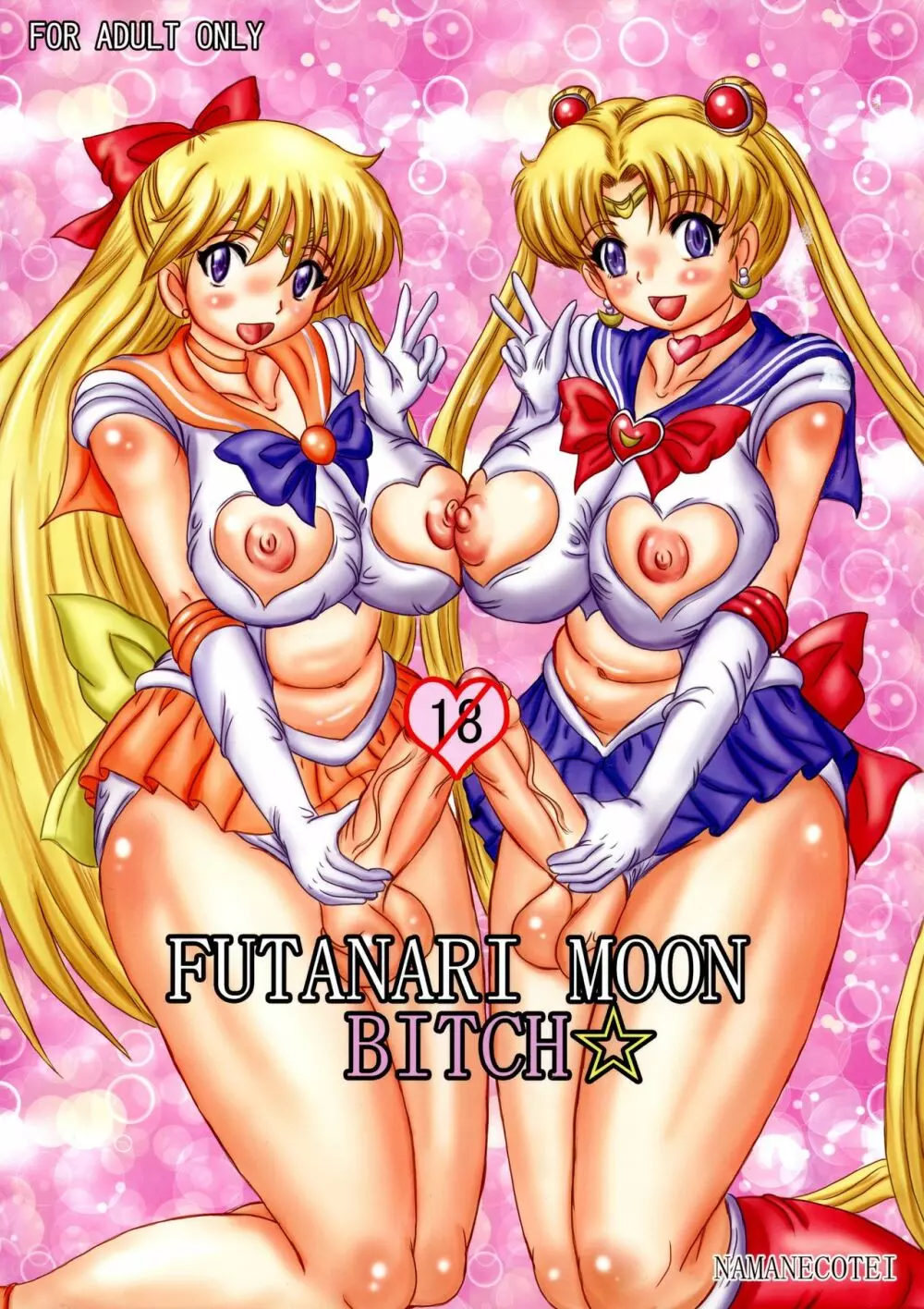 FUTANARI MOON BITCH☆ Page.1