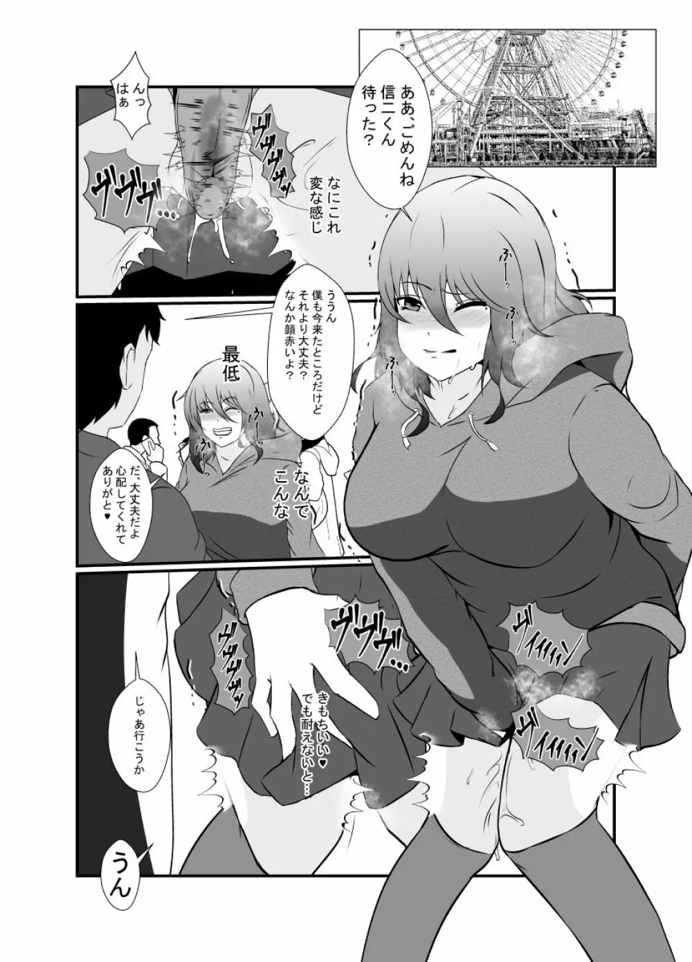 友達のチャラ男に最愛の彼女を寝取られました… Page.17