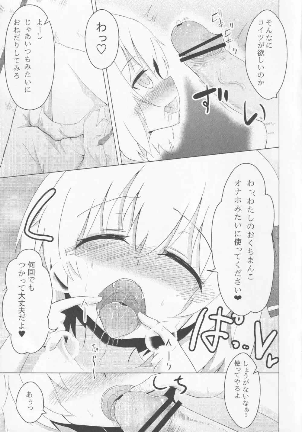 おくちックス! Page.10