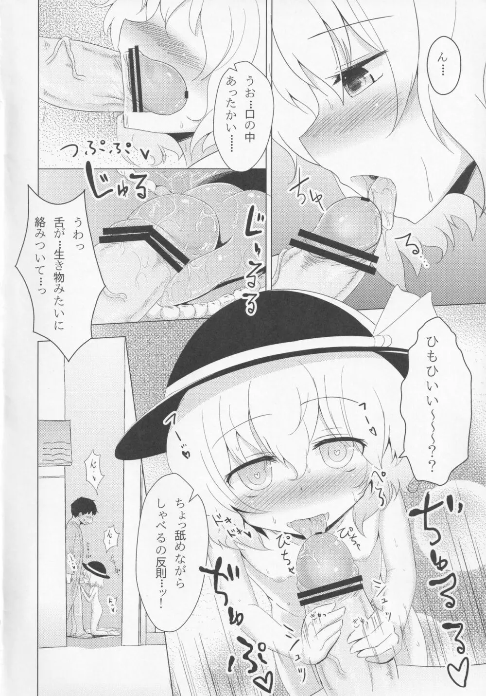 おくちックス! Page.5