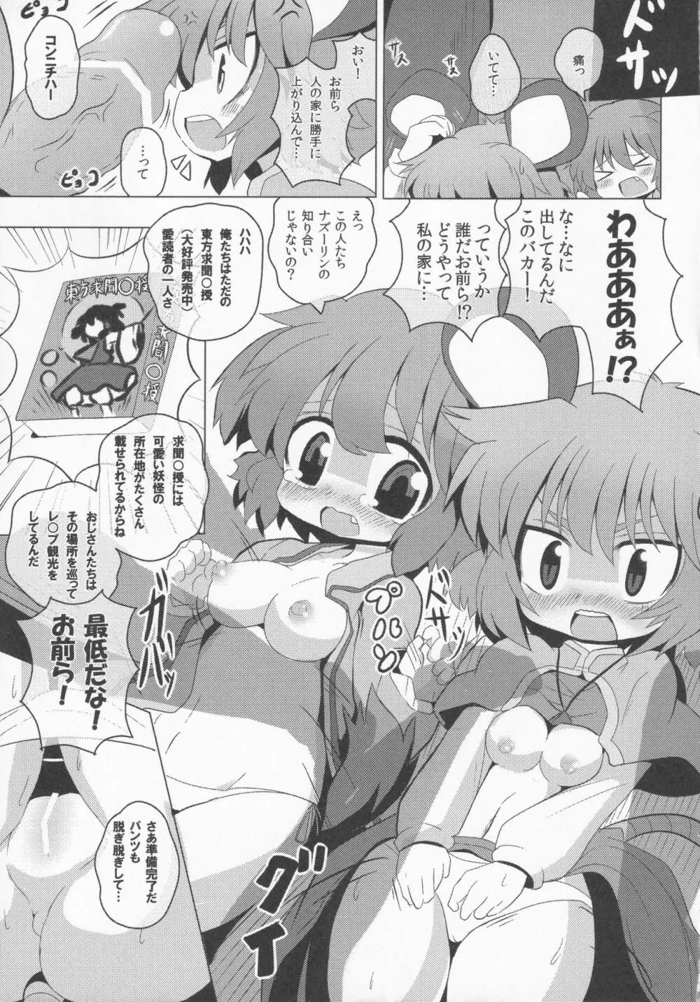 やまびこチュー意報2 Page.5