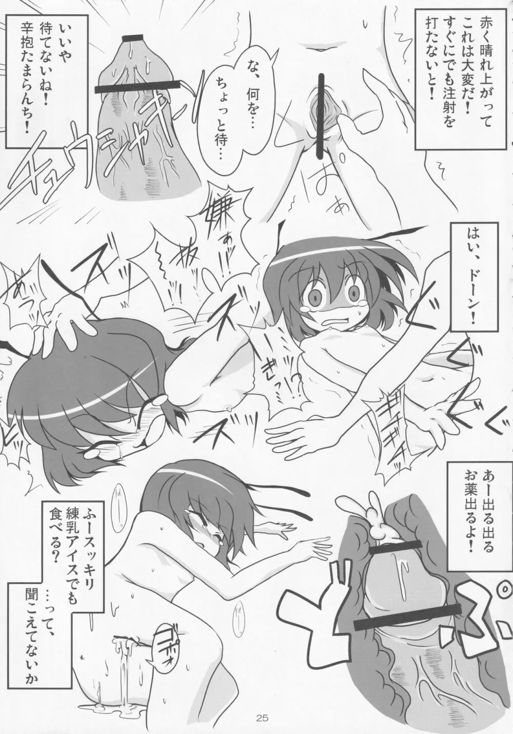 みどり狩り 弐 Page.24