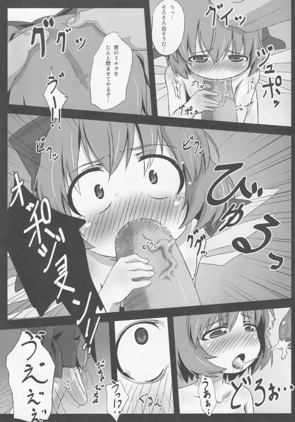 みどり狩り 弐 Page.32