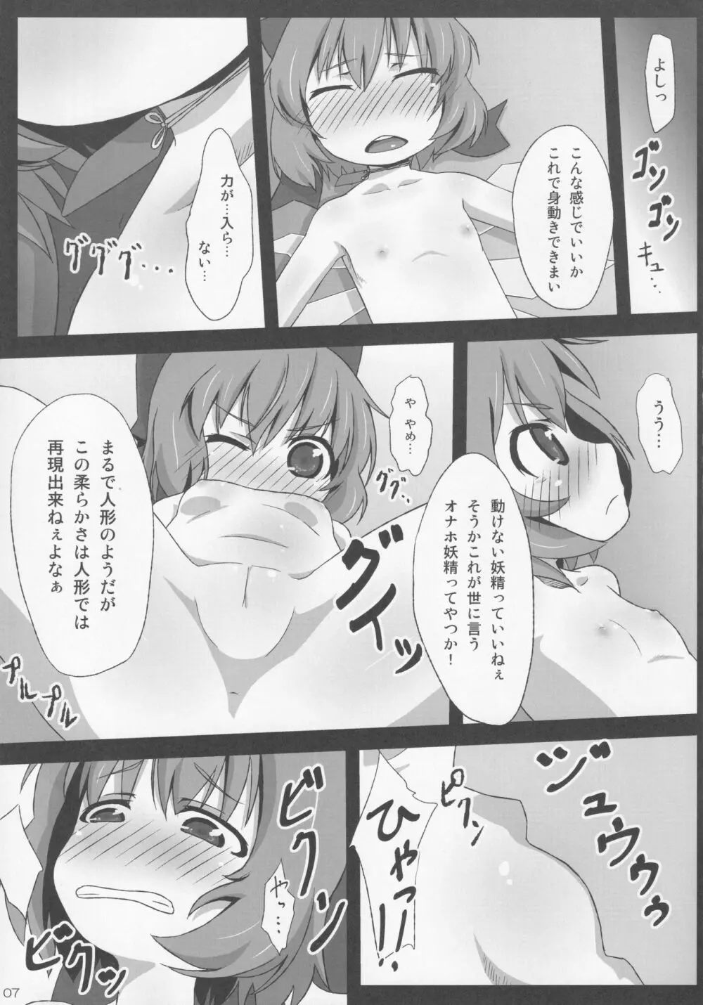 みどり狩り 弐 Page.6