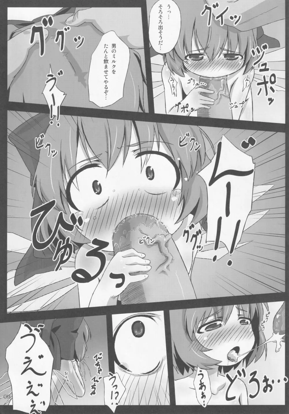 みどり狩り 弐 Page.8