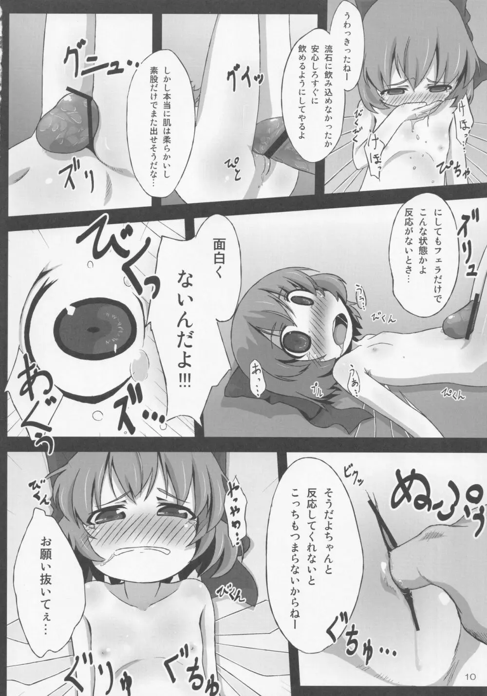 みどり狩り 弐 Page.9