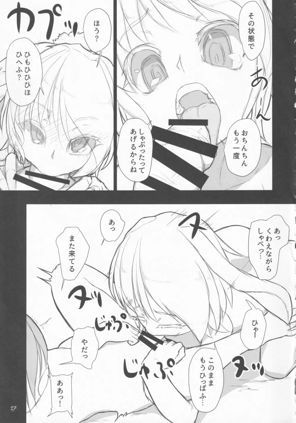 覗きとはいい度胸ね少年 Page.16