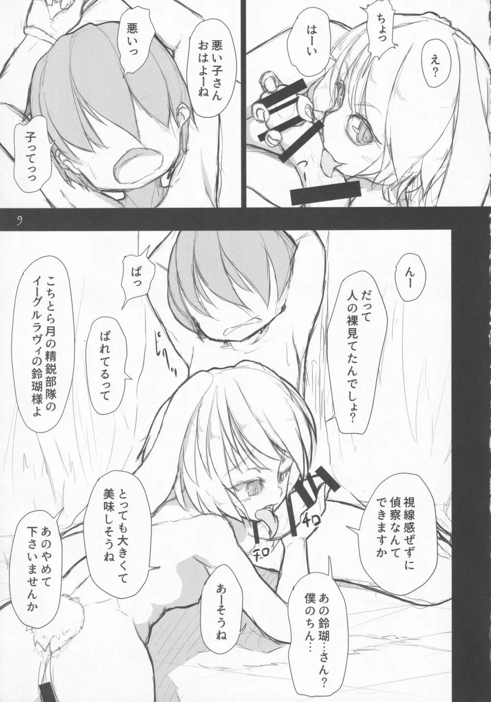 覗きとはいい度胸ね少年 Page.8