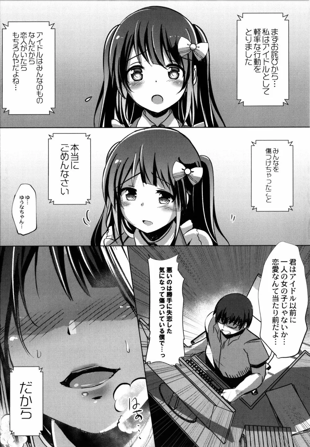 放課後白濁日記 + イラストカード Page.206